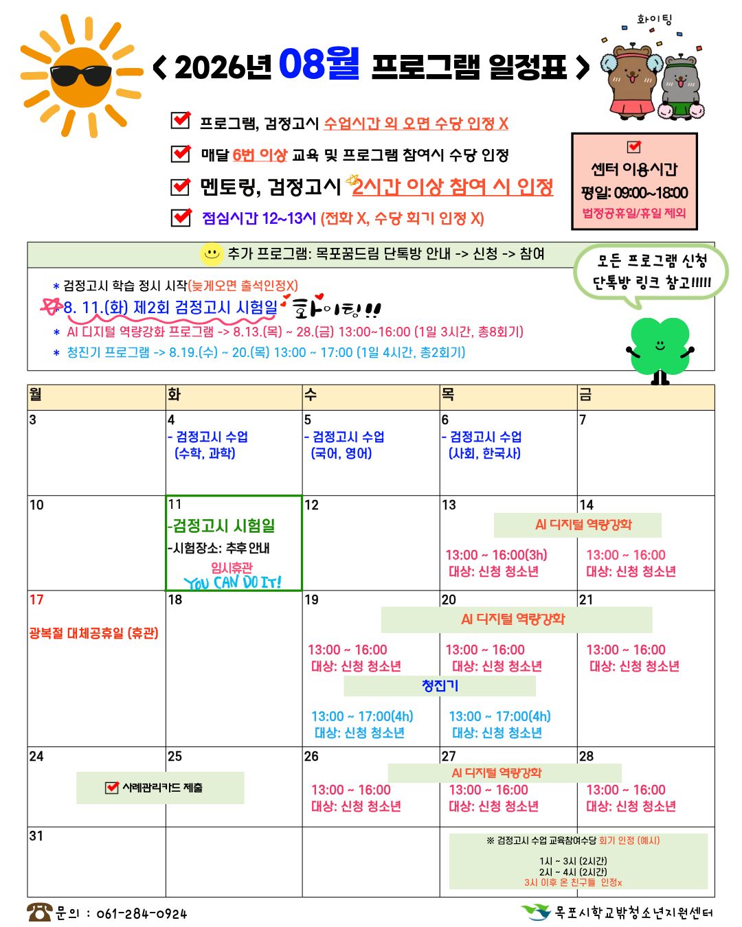 목포시학교밖청소년지원센터