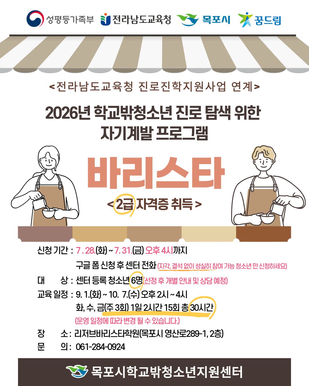 목포시학교밖청소년지원센터