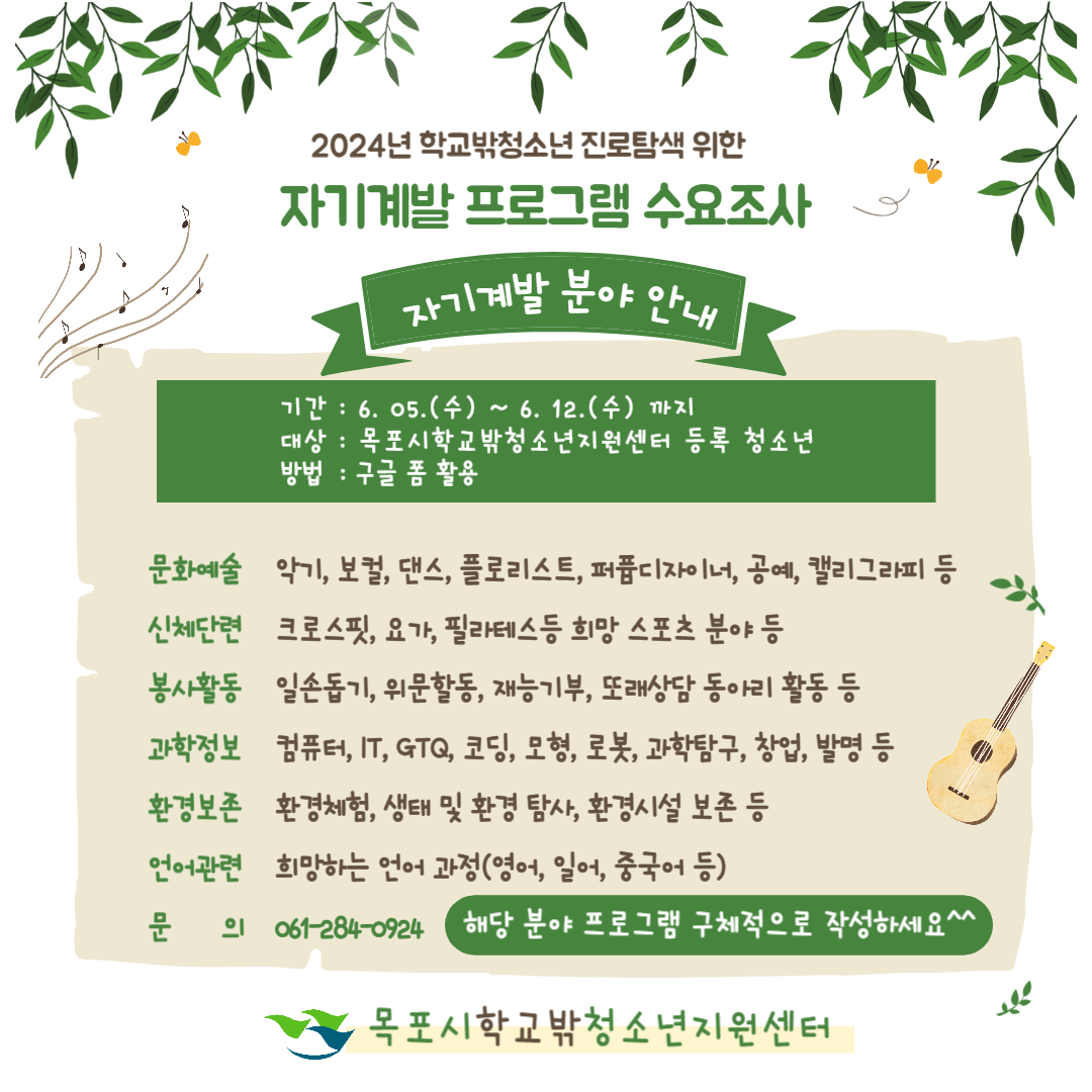 2024년 자기계발 프로그램 수요조사