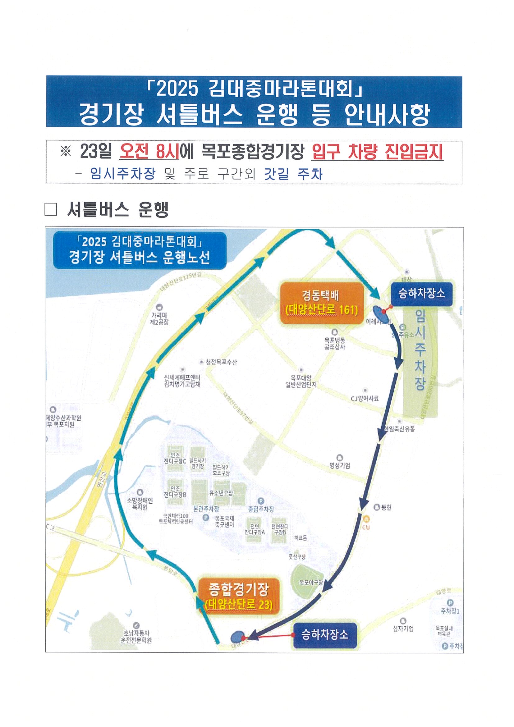 셔틀버스 안내도 