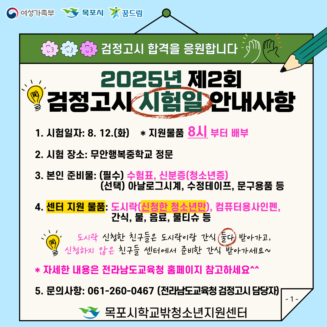 목포시학교밖청소년지원센터