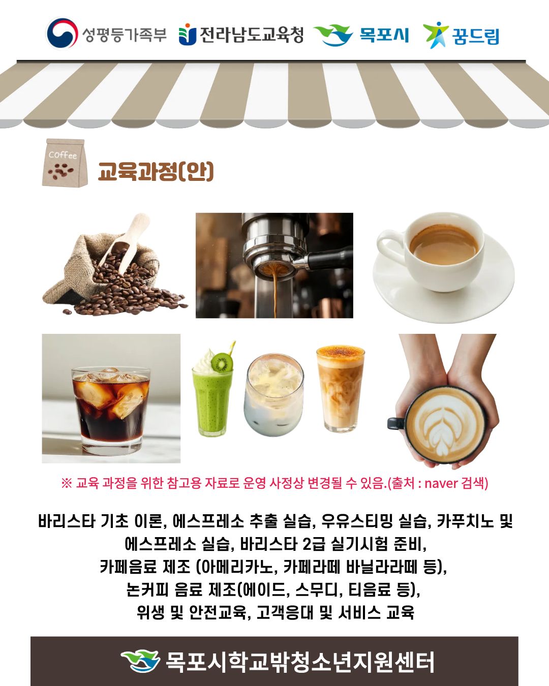 목포시학교밖청소년지원센터