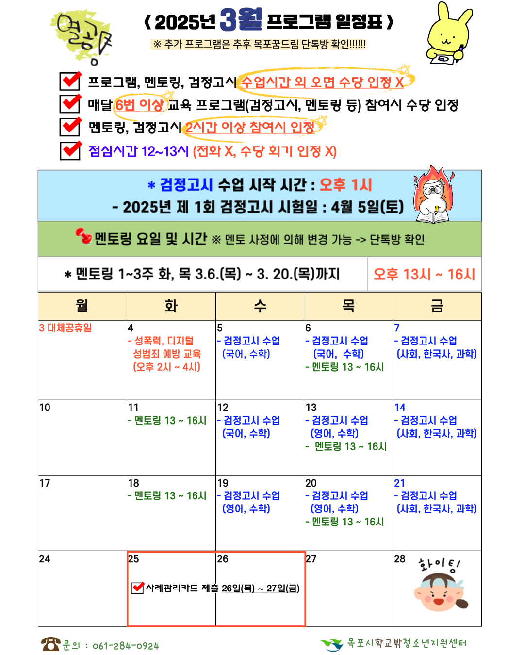 목포시학교밖청소년지원센터 3월 일정표