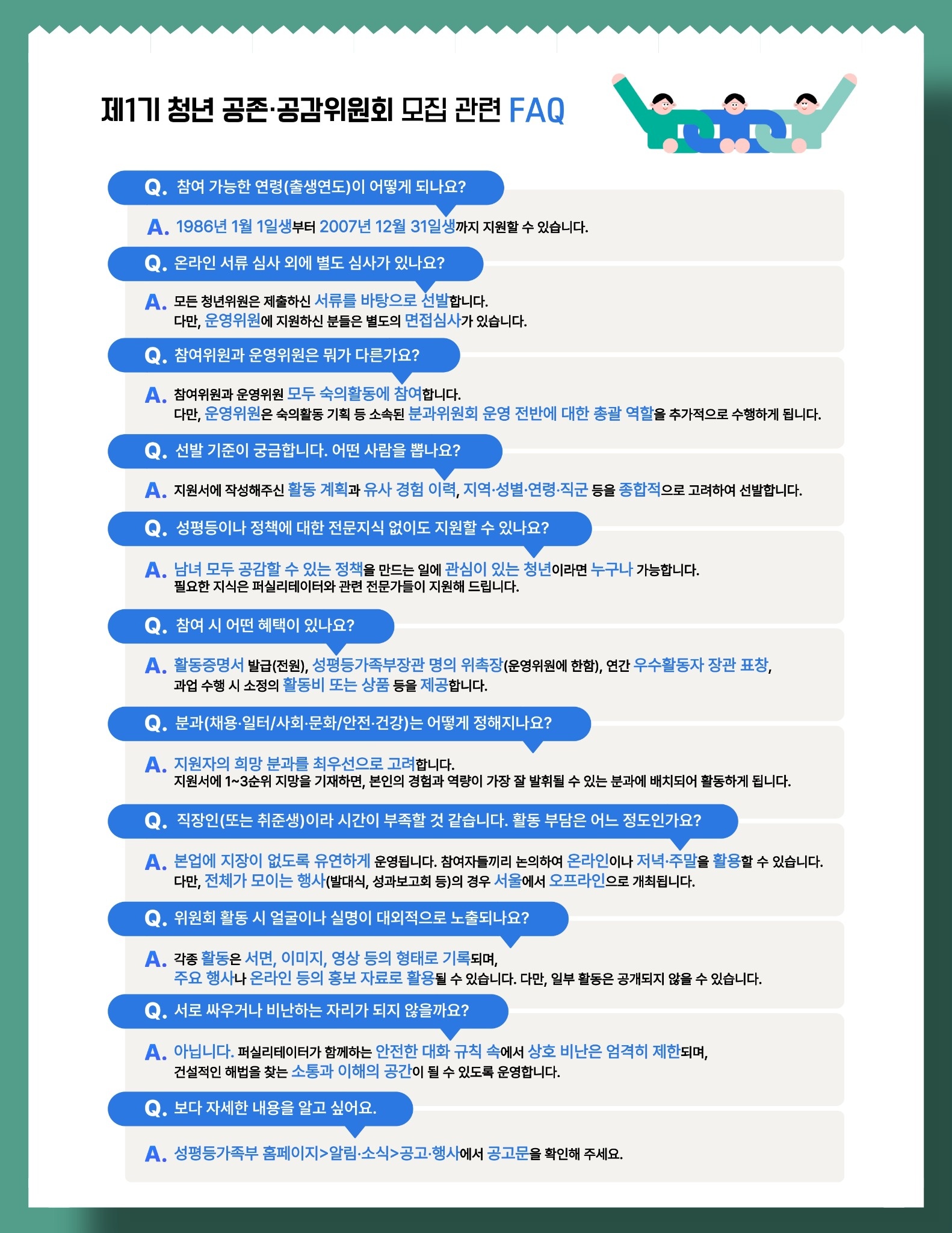 웹포스터(FAQ)