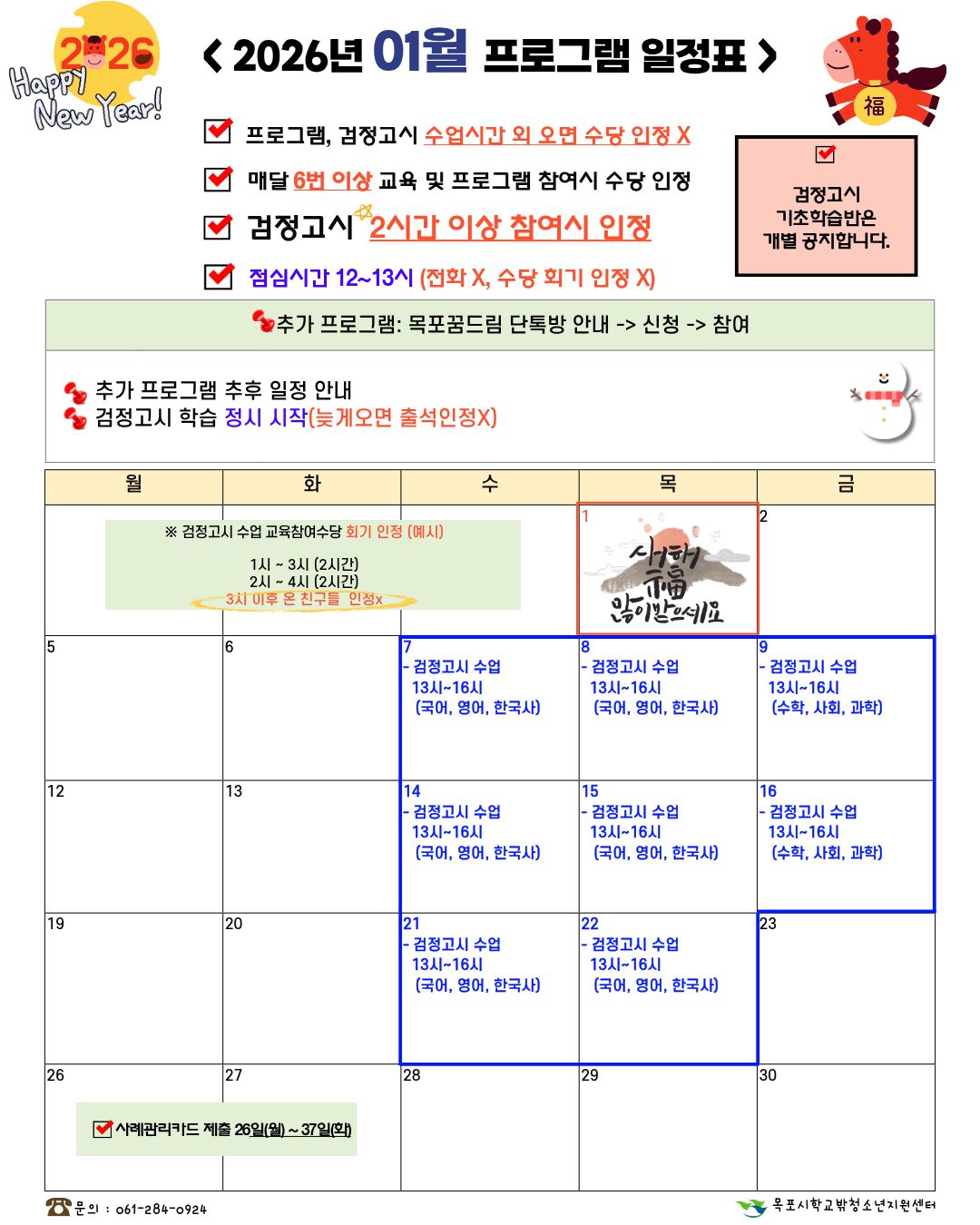 1월 일정표