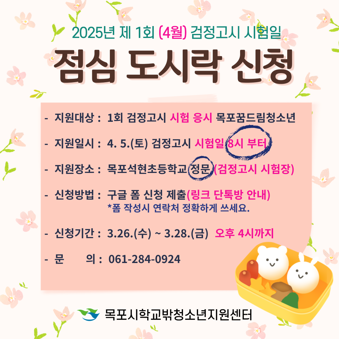 <2025년 제1회 검정고시 시험일 점심 도시락 신청></div> </div>
<!-- 버튼 START --><div class=