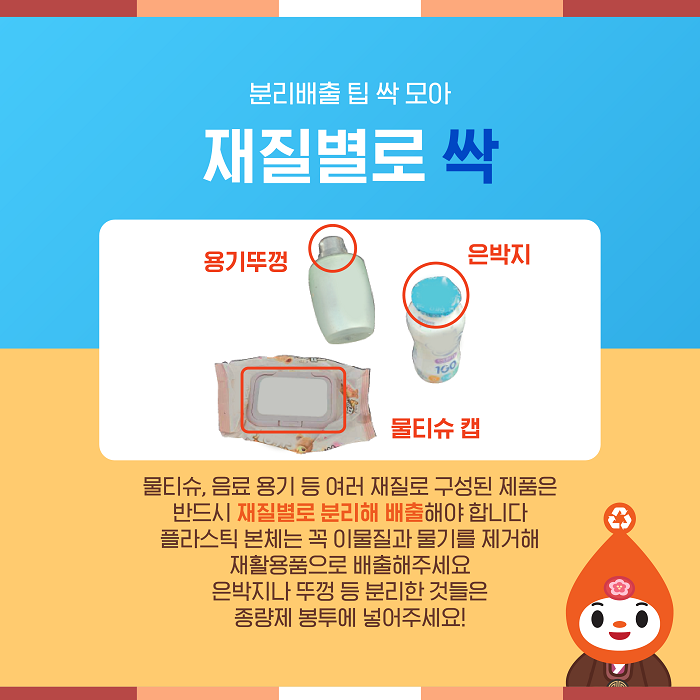 올바른 분리배출 방법 여기에 싹 모아  1 비운다   2 헹군다   3 분리한다   4 섞지 않는다    올바른 분리배출을 위해 4가지만 기억하세요!