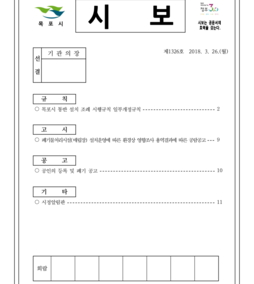 목포시사 목포시보 제1326호  표지