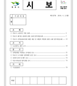 목포시사 목포시보 제1327호  표지