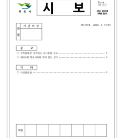 목포시사 목포시보 제1328호  표지