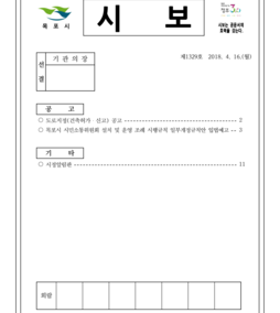목포시사 목포시보 제1329호  표지