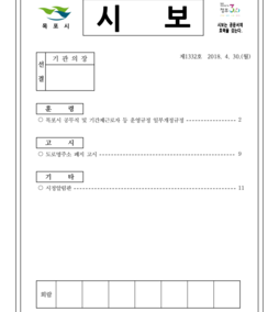 목포시사 목포시보 제1332호  표지