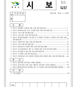 목포시사 목포시보 제1333호  표지