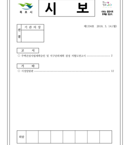 목포시사 목포시보 제1334호  표지
