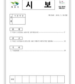 목포시사 목포시보 제1336호  표지