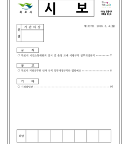 목포시사 목포시보 제1337호  표지