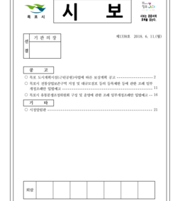 목포시사 목포시보 제1338호  표지