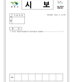 목포시사 목포시보 제1340호  표지