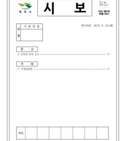 목포시사 목포시보 제1339호  표지