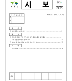 목포시사 목포시보 제1342호  표지