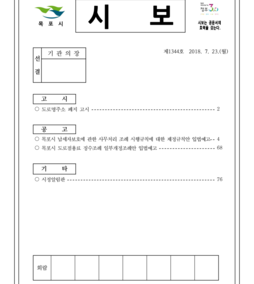목포시사 목포시보 제1344호  표지
