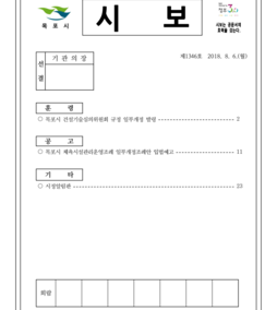 목포시사 목포시보 제1346호  표지