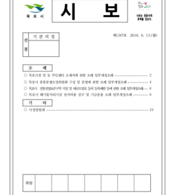 목포시사 목포시보 제1347호  표지