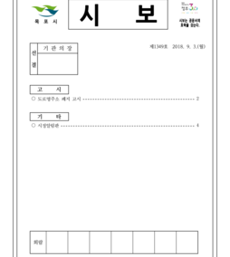 목포시사 목포시보 제1349호  표지