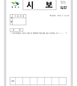 목포시사 목포시보 제1352호 표지