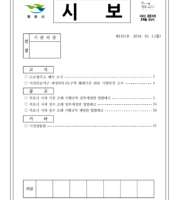 목포시사 목포시보 제1353호  표지
