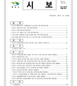 목포시사 목포시보 제1354호  표지