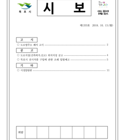목포시사 목포시보 제1355호  표지