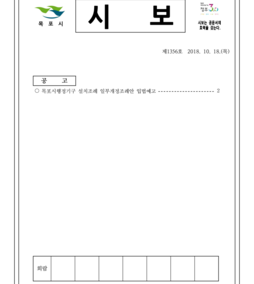목포시사 목포시보 제1356호  표지