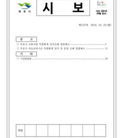 목포시사 목포시보 제1357호  표지