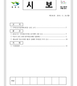 목포시사 목포시보 제1361호  표지
