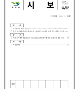 목포시사 목포시보 제1362호 표지