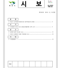 목포시사 목포시보 제1363호 표지