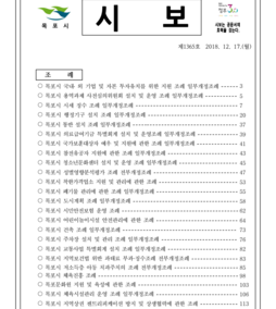 목포시사 목포시보 제1365호  표지