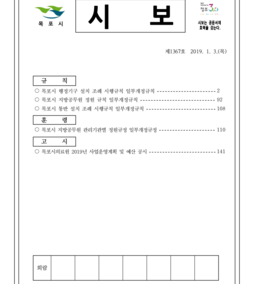 목포시사 목포시보 제1367호  표지