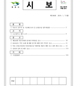 목포시사 목포시보 제1368호  표지