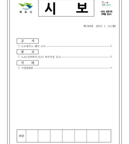 목포시사 목포시보 제1369호  표지