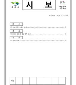 목포시사 목포시보 제1370호 표지