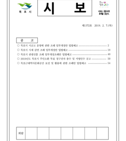 목포시사 목포시보 제1372호  표지