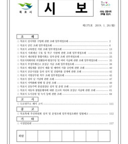 목포시사 목포시보 제1371호  표지