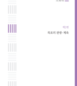 목포시사 2권 - 6 표지