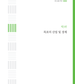 목포시사 3권 - 3 표지