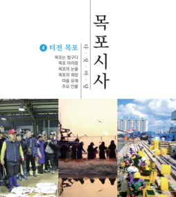 목포시사 4권 표지