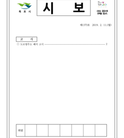 목포시사 목포시보 제1373호  표지
