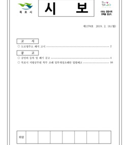 목포시사 목포시보 제1374호  표지