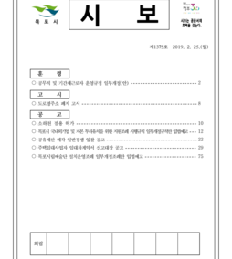 목포시사 목포시보 제1375호  표지